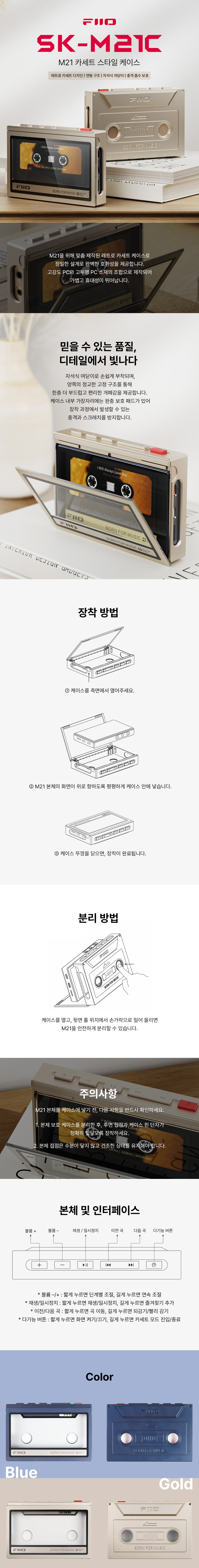 [FiiO] 피오 디지털 플레이어 M21 전용 레트로 케이스 (SK-M21C)