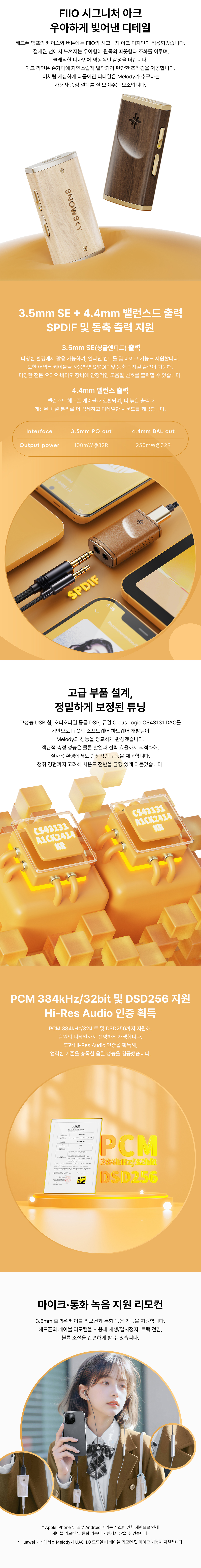 [FiiO] 스노우스카이 포터블 DAC/AMP (Melody) 피오