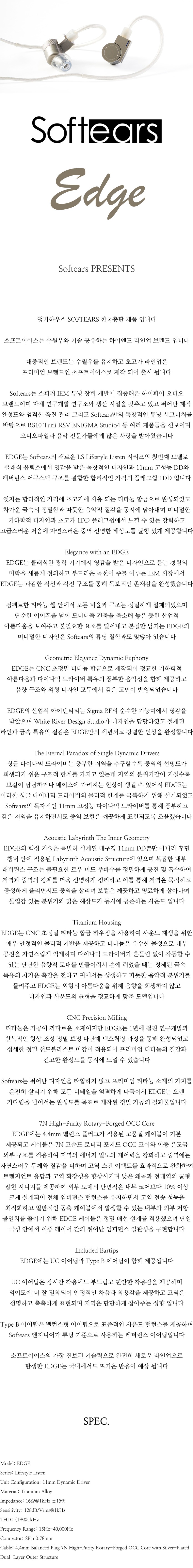 [SOFTEARS] 소프트이어스 LS 엣지 대구경 11mm 1DD 티타늄 플래그쉽