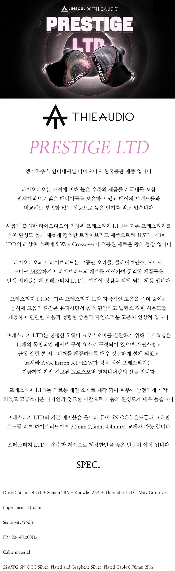 타이오디오 프레스티지LTD 최상위 완성형 트라이브리드 4EST 4BA 1DD