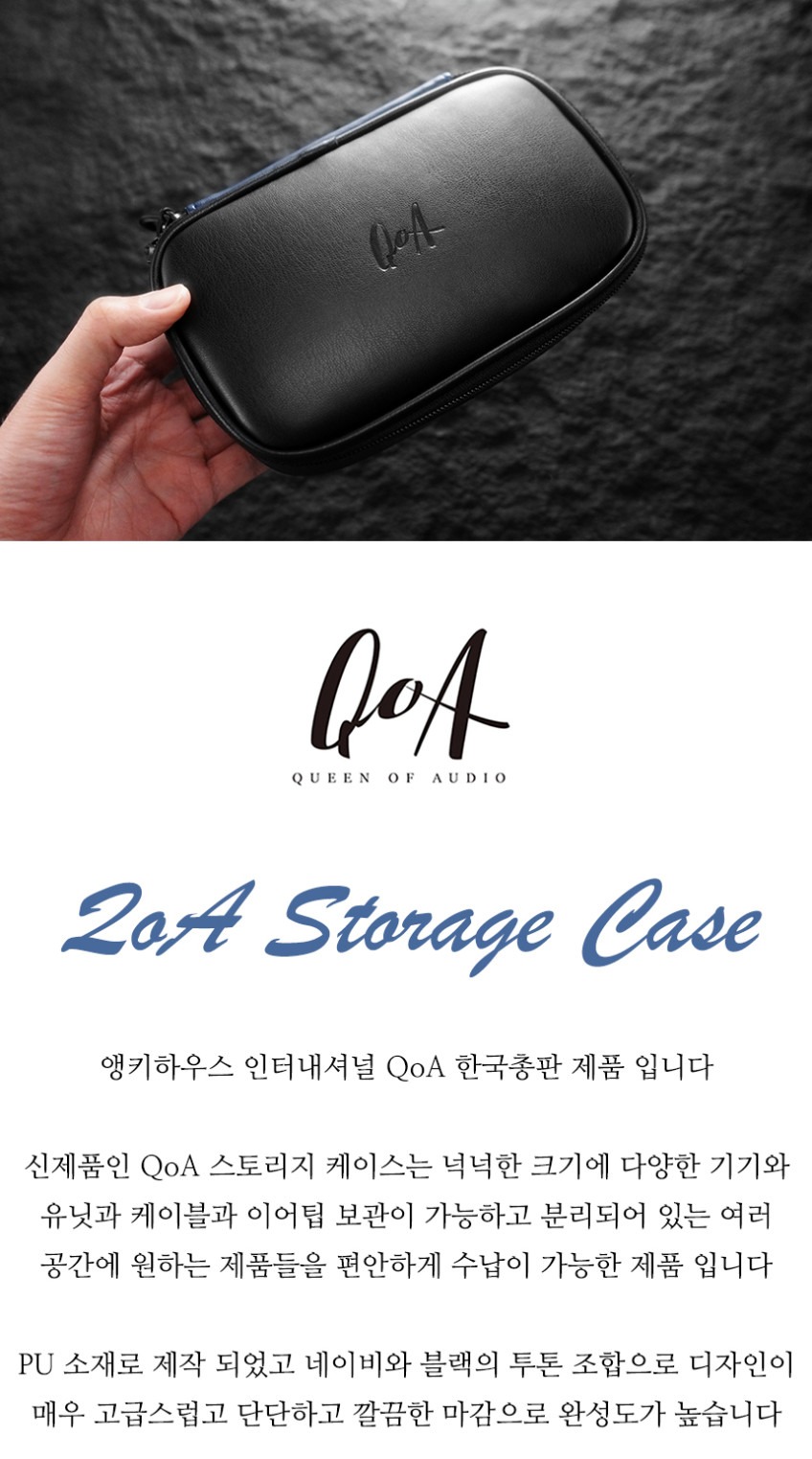 [QOA] 이어폰 스토리지 케이스