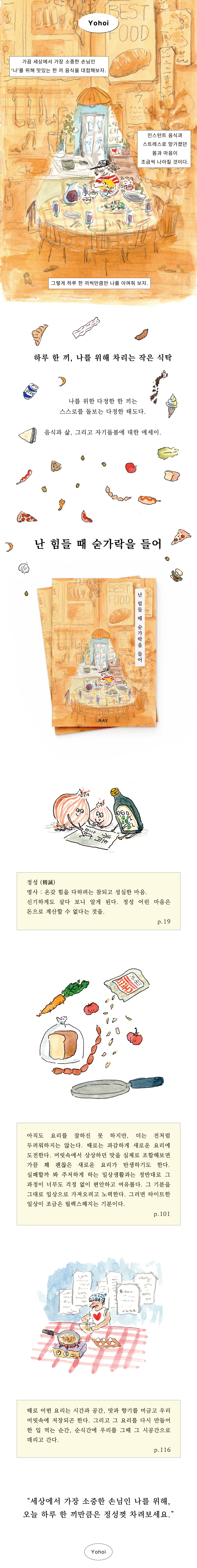 난 힘들 때 숟가락을 들어