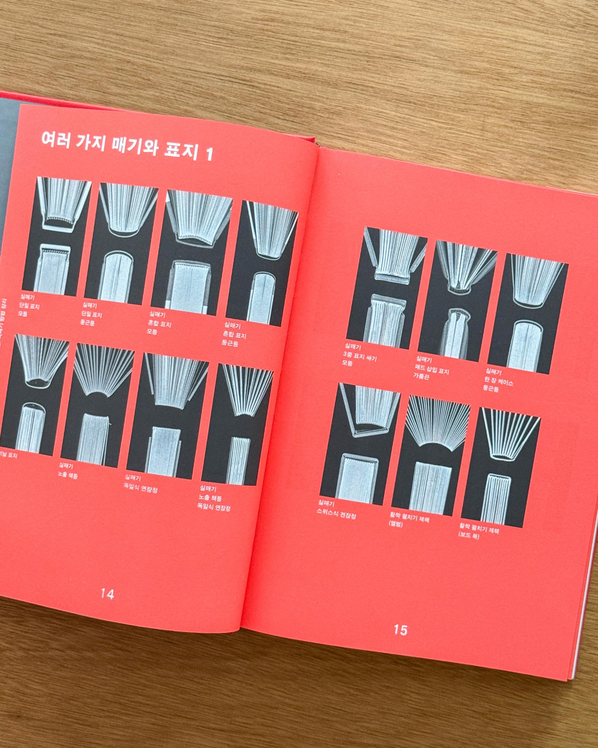 제책 매뉴얼