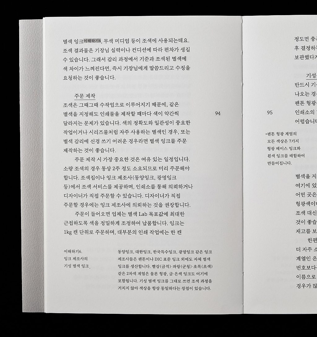 경계를 확장하는 별색 실무 안내서 (버드인페이지)