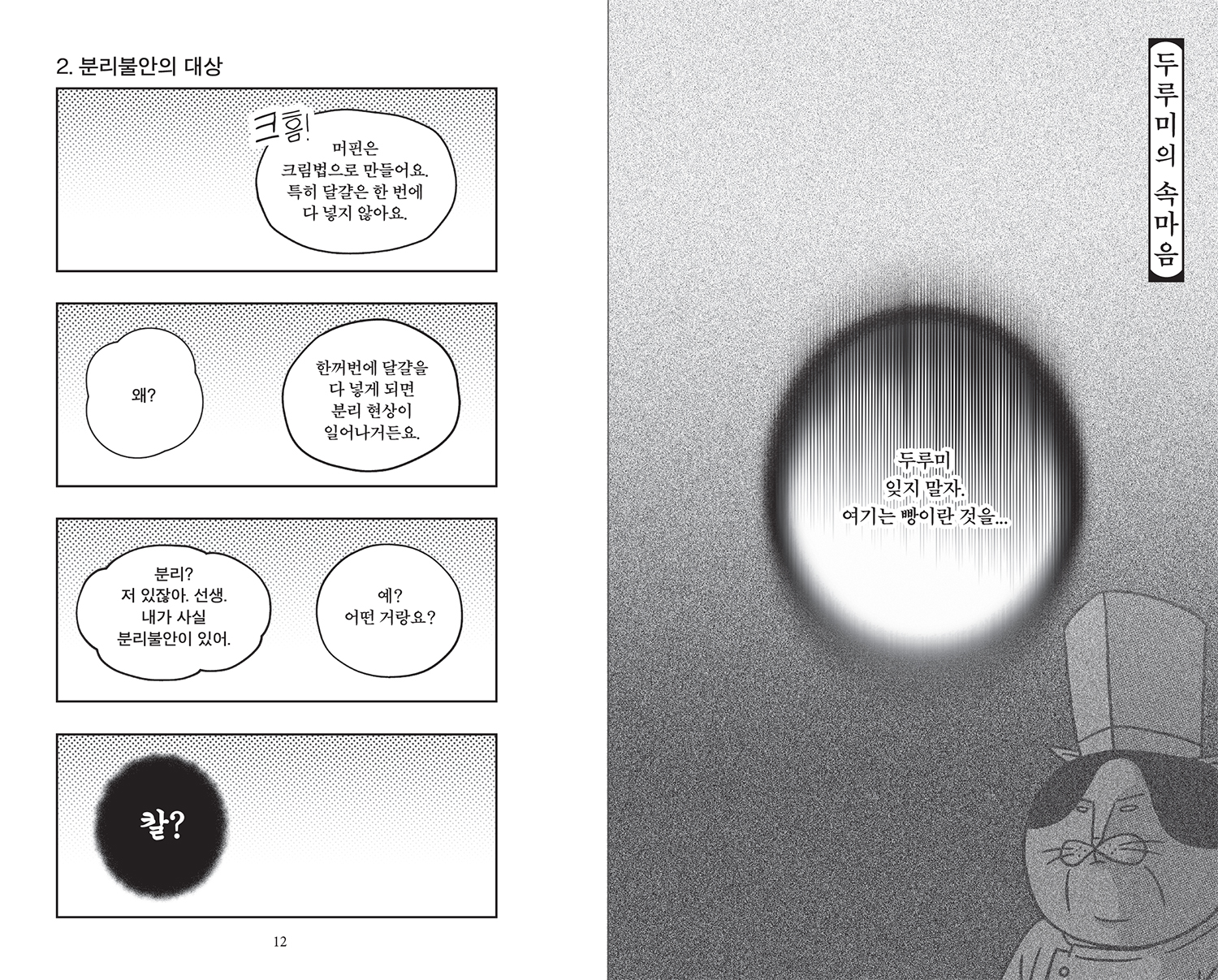 빵 너머 빵