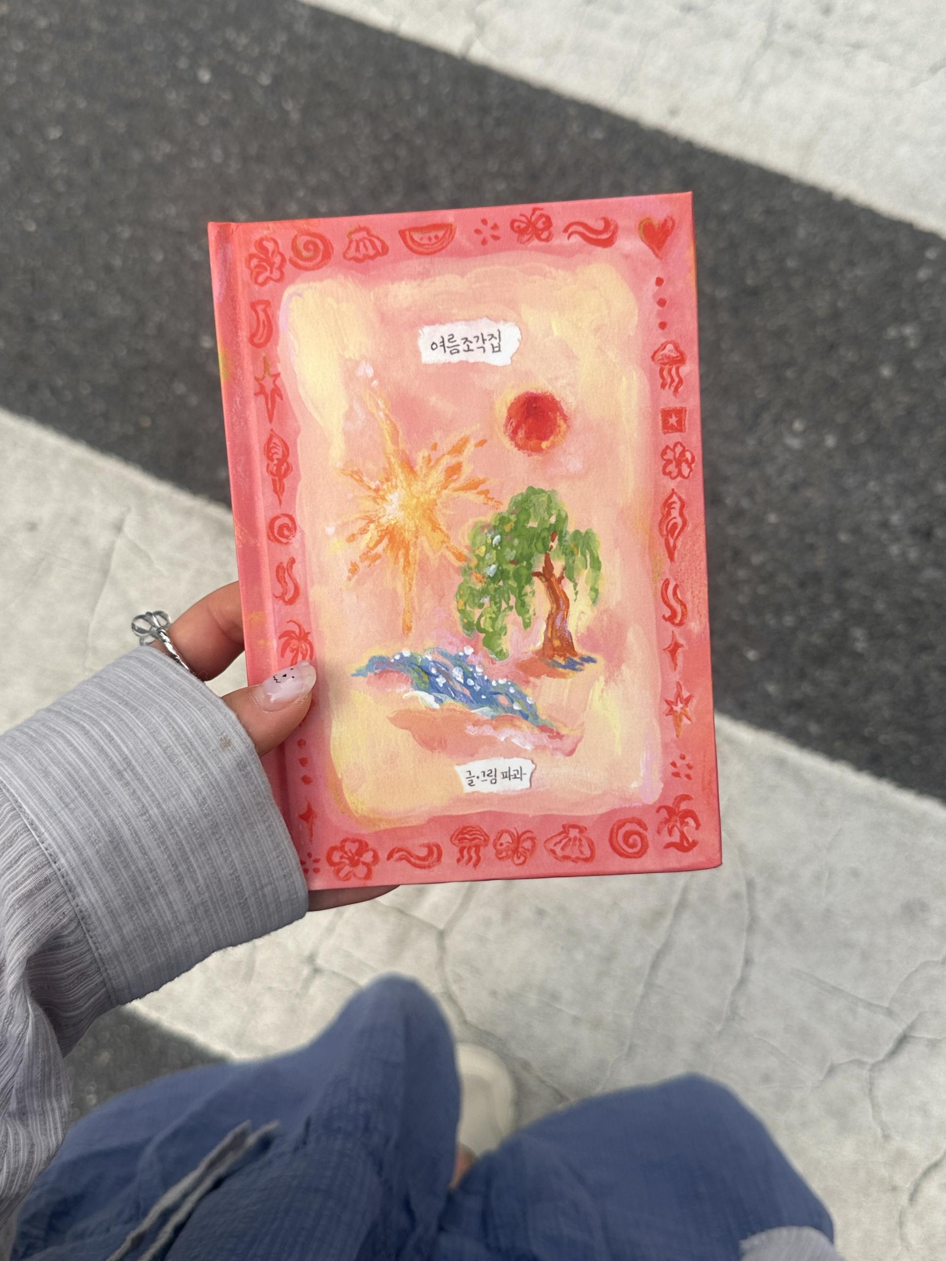 여름조각집