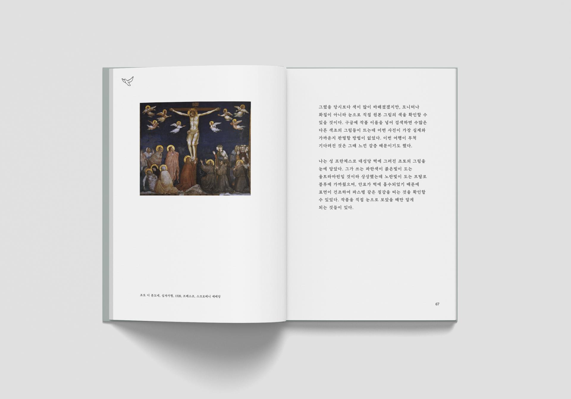 흰 비둘기가 사는 곳: 아씨시에서 보낸 3일