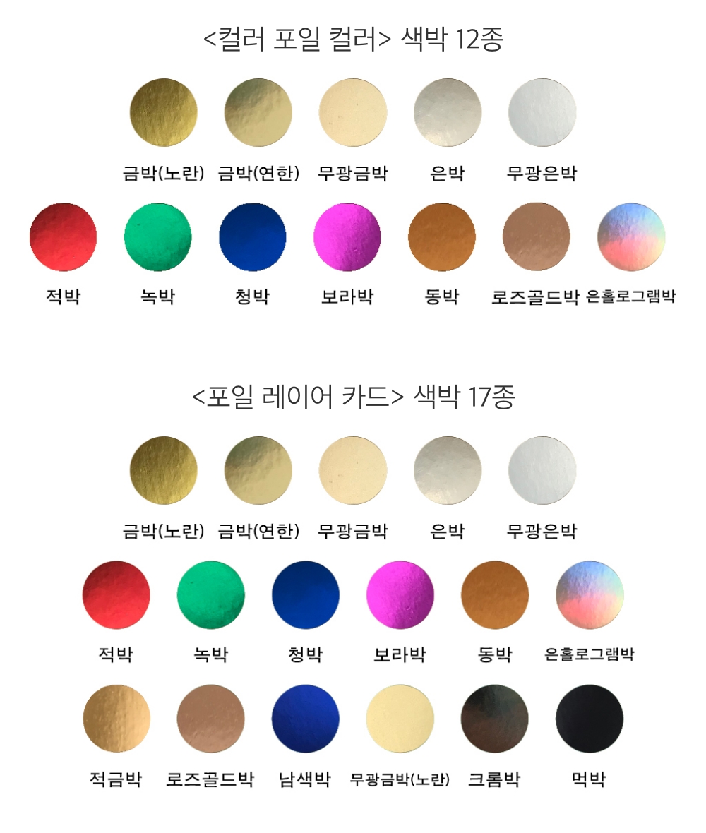 컬러 포일 컬러 (버드인페이지)
