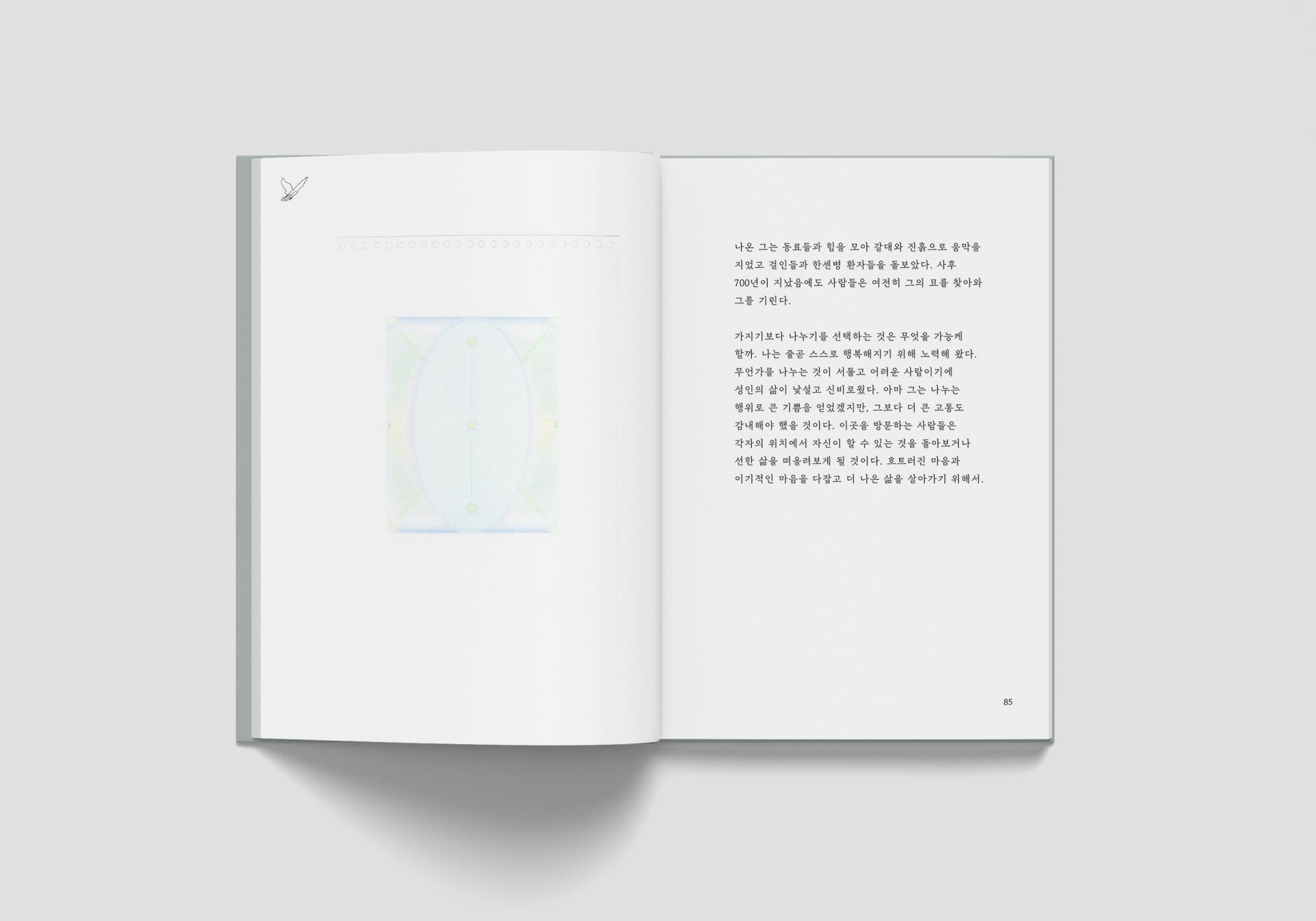 흰 비둘기가 사는 곳: 아씨시에서 보낸 3일