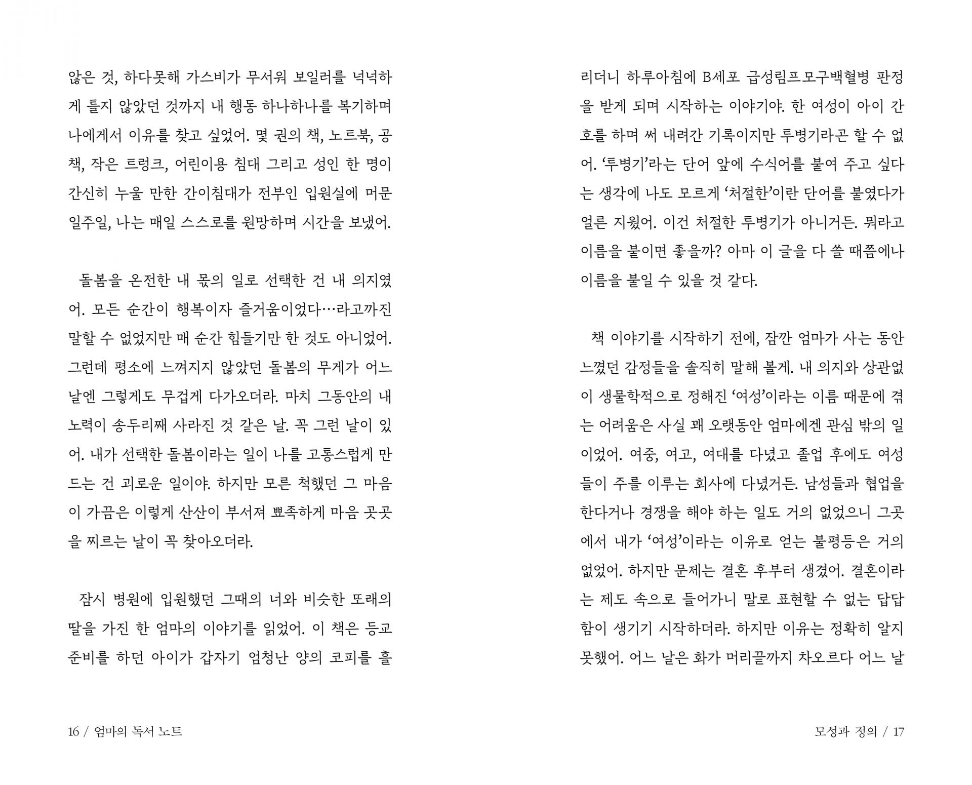 딸에게 물려주는 엄마의 독서 노트 (문화다방)