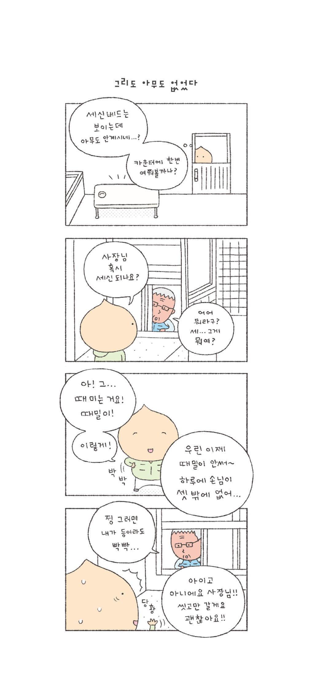 세신 되나요?