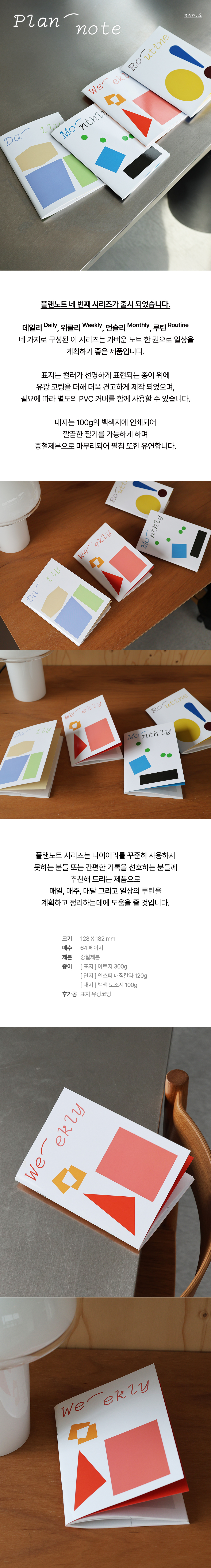 Plan Note-Weekly 위클리 (ver.4)