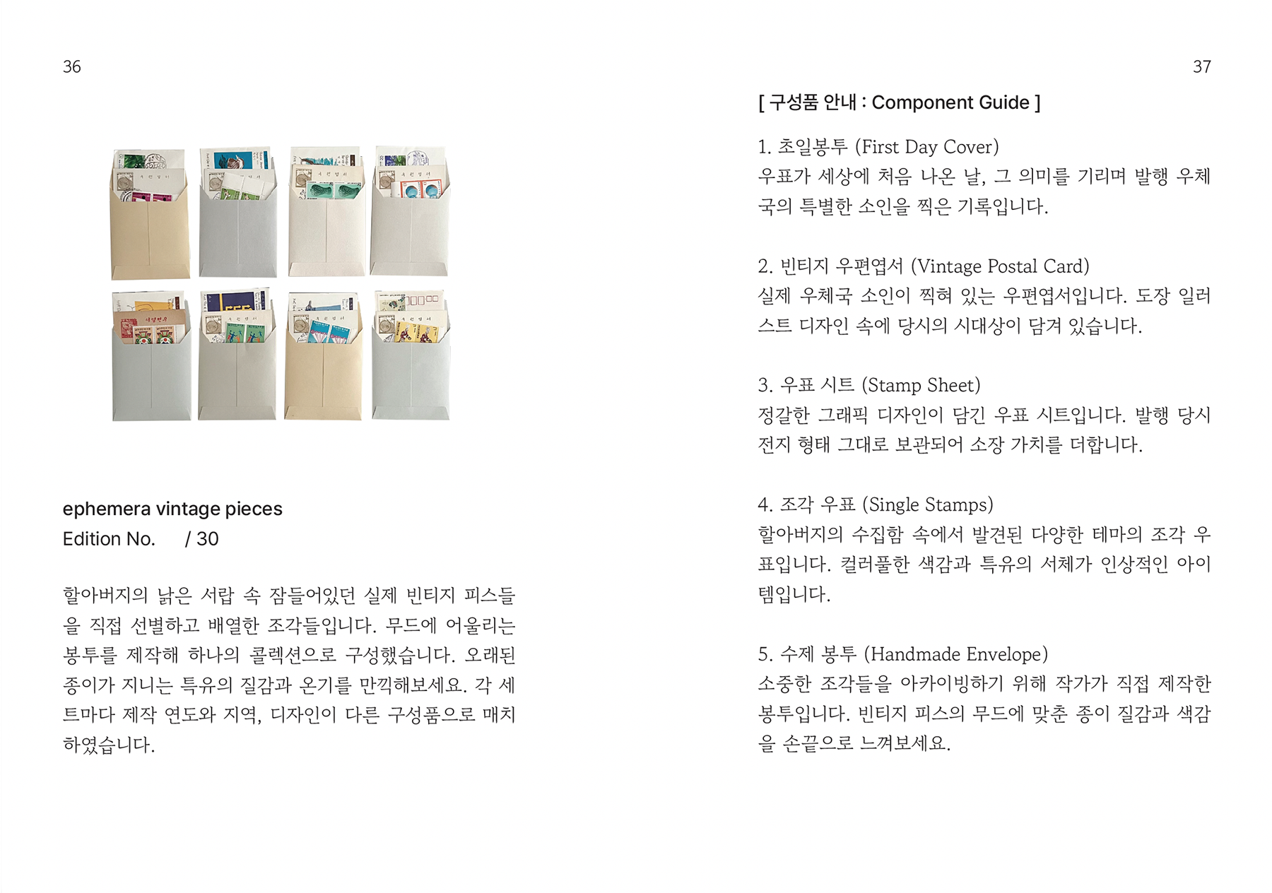 할아버지의 이페메라