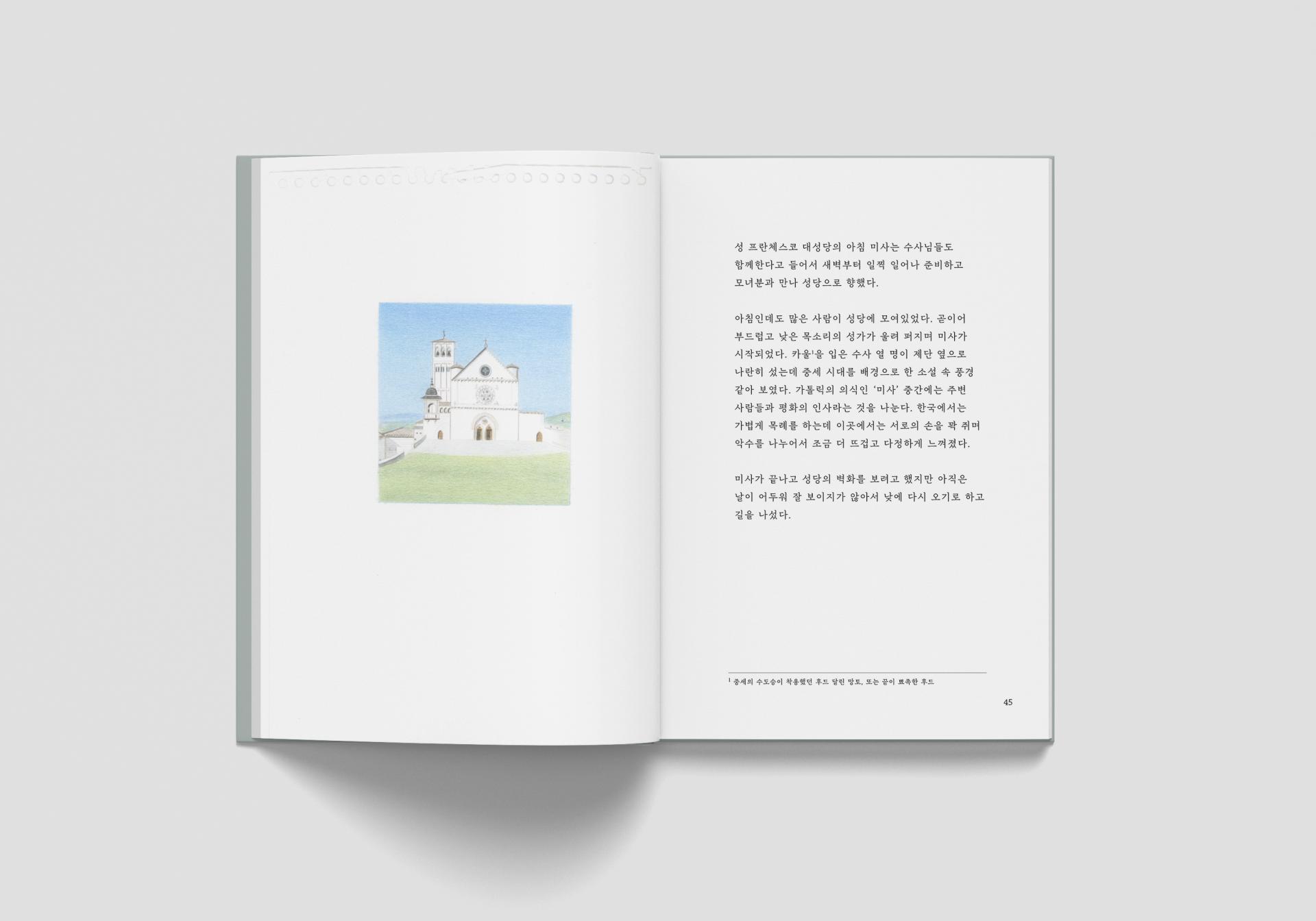 흰 비둘기가 사는 곳: 아씨시에서 보낸 3일