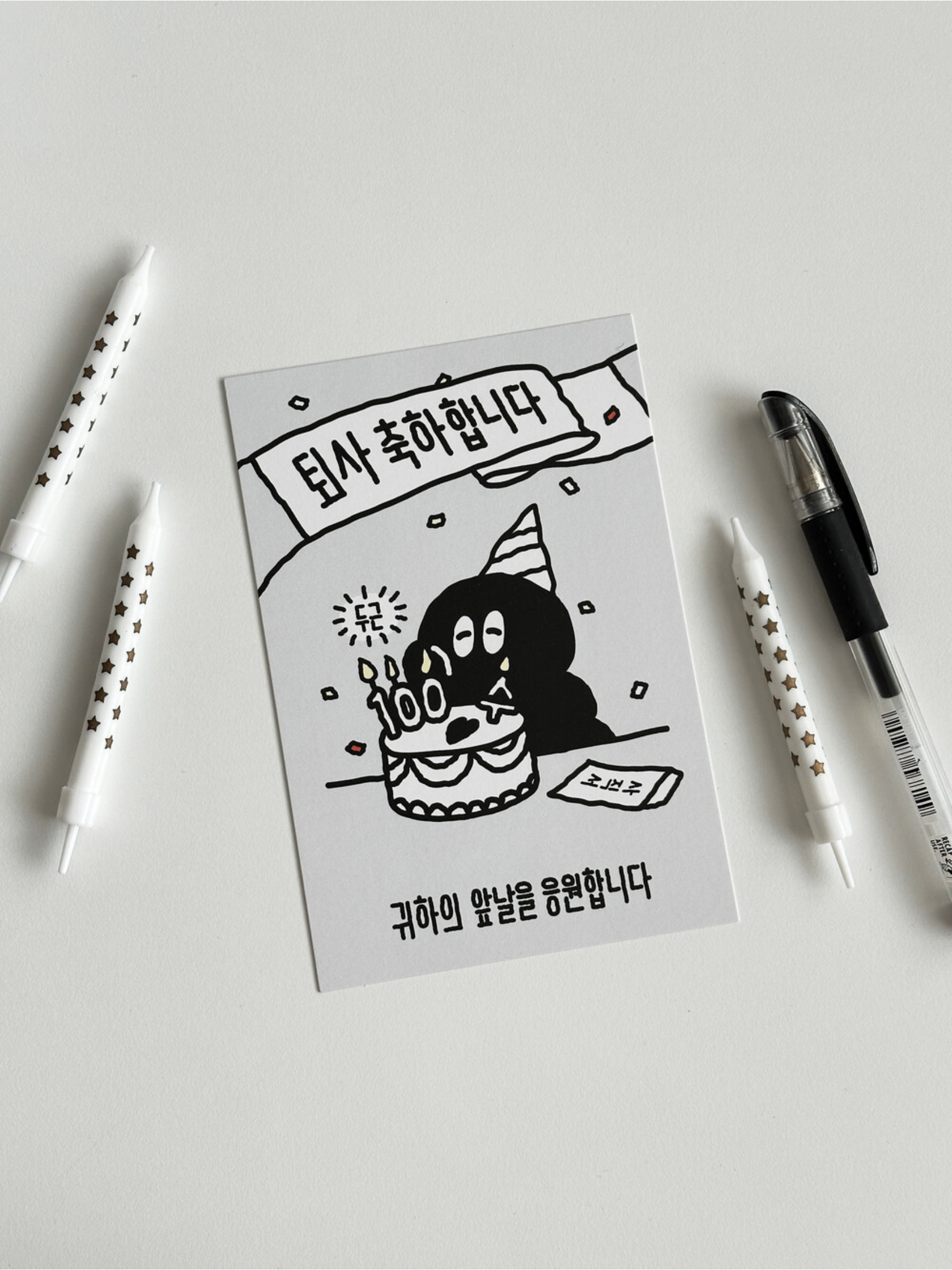 퇴사 축하 엽서 (오이웍스)