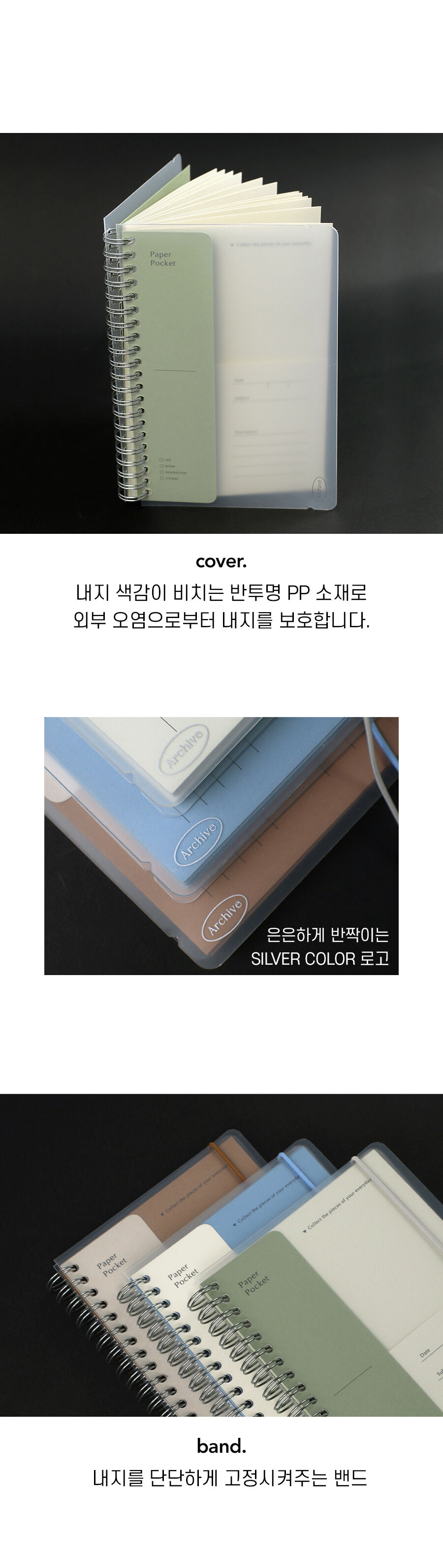 아카이브 페이퍼 포켓