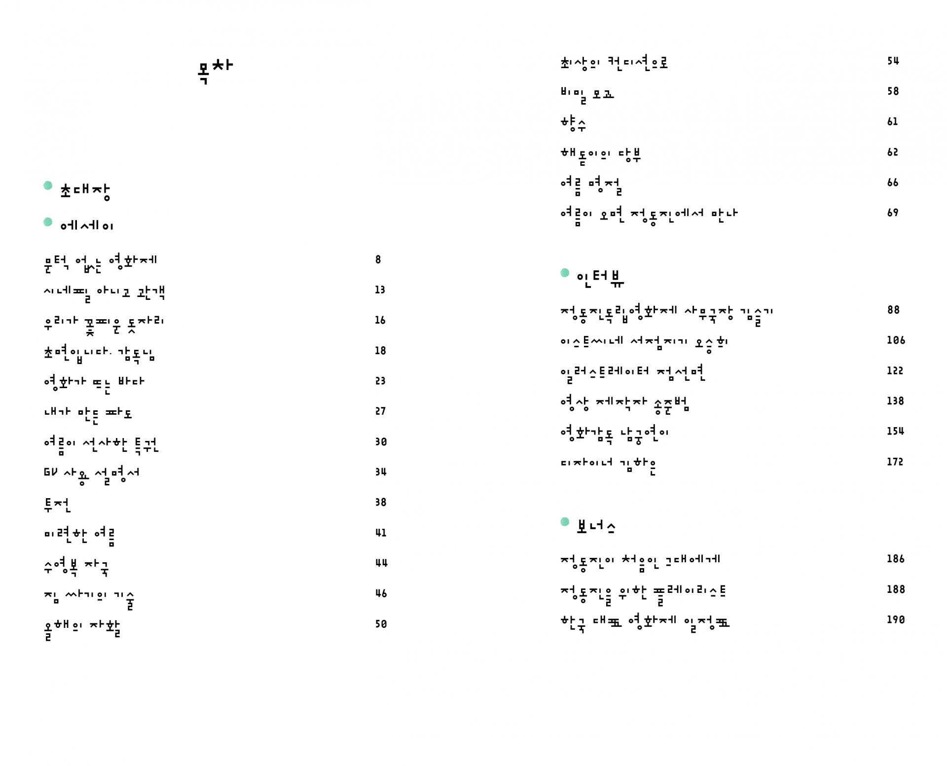 여름이 오면 정동진에서 만나