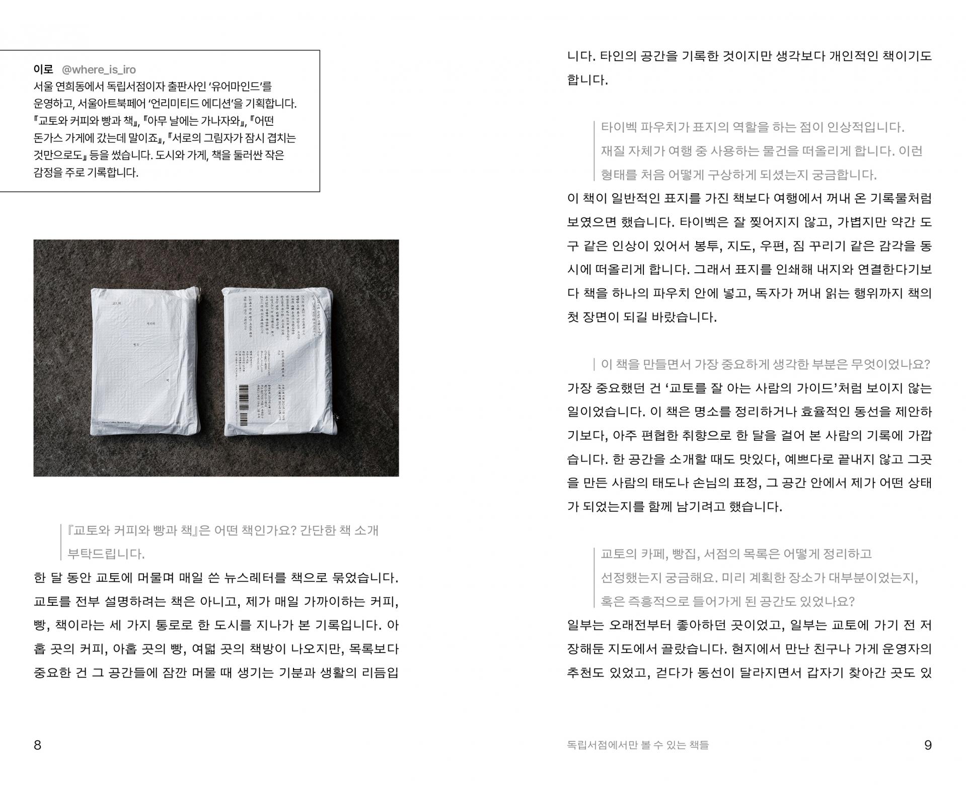 Cookie-독립서점에서만 볼 수 있는 책들