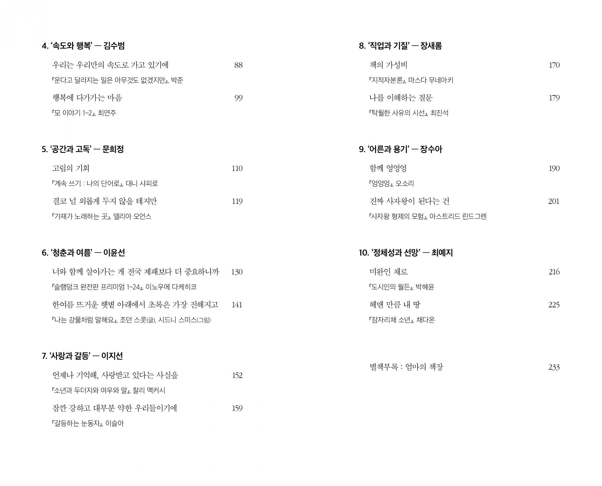 딸에게 물려주는 엄마의 독서 노트 (문화다방)