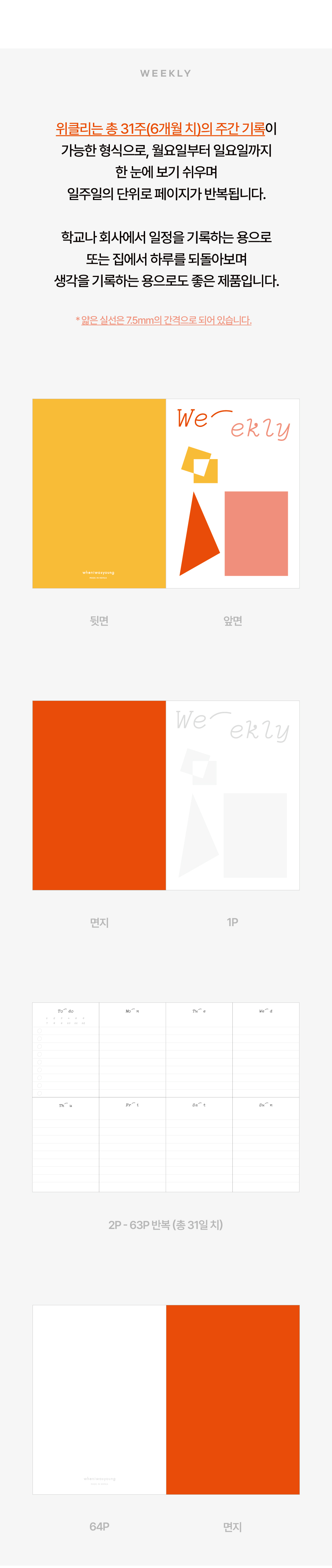 Plan Note-Weekly 위클리 (ver.4)