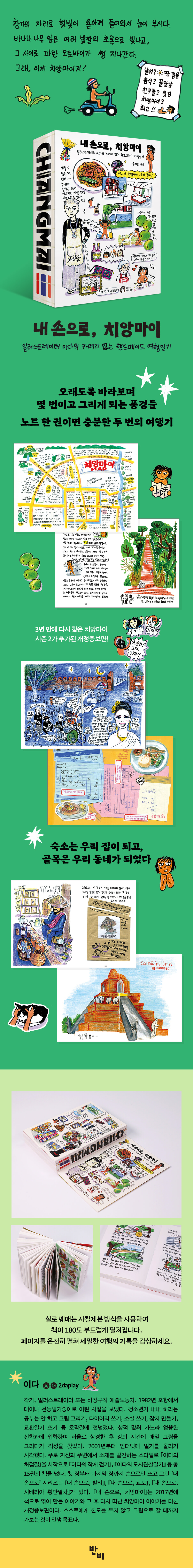 내 손으로, 치앙마이 특별 커버 한정판 (동네서점 한정)