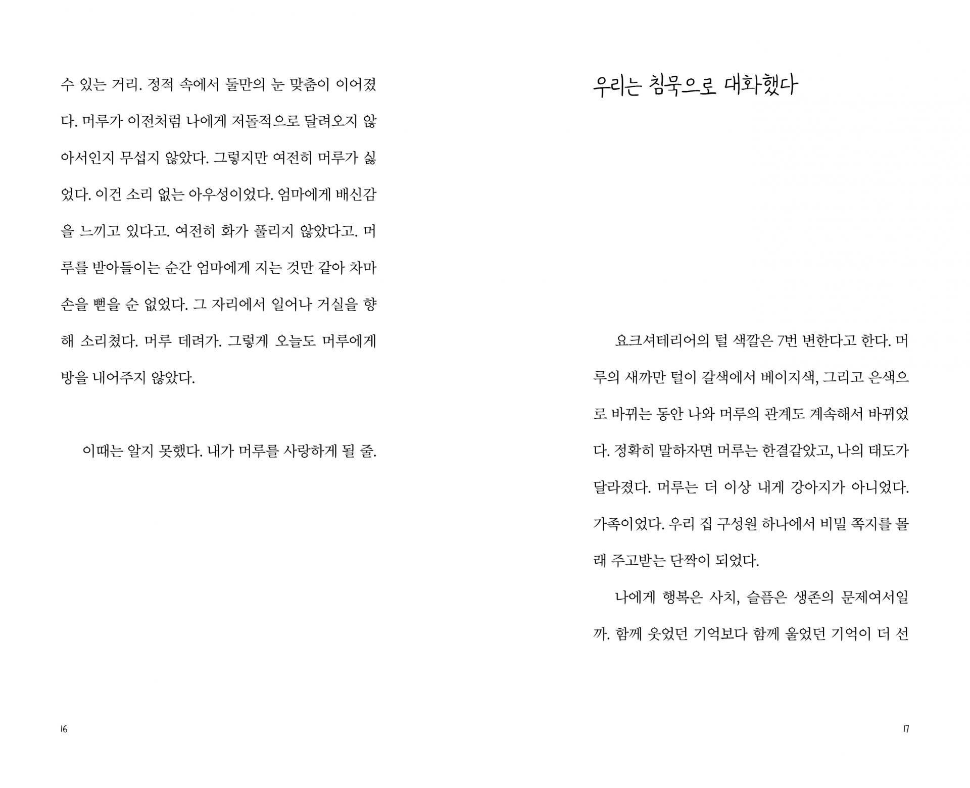 저 조그마한 강아지가 뭐라고저 조그마한 강아지가 뭐라고