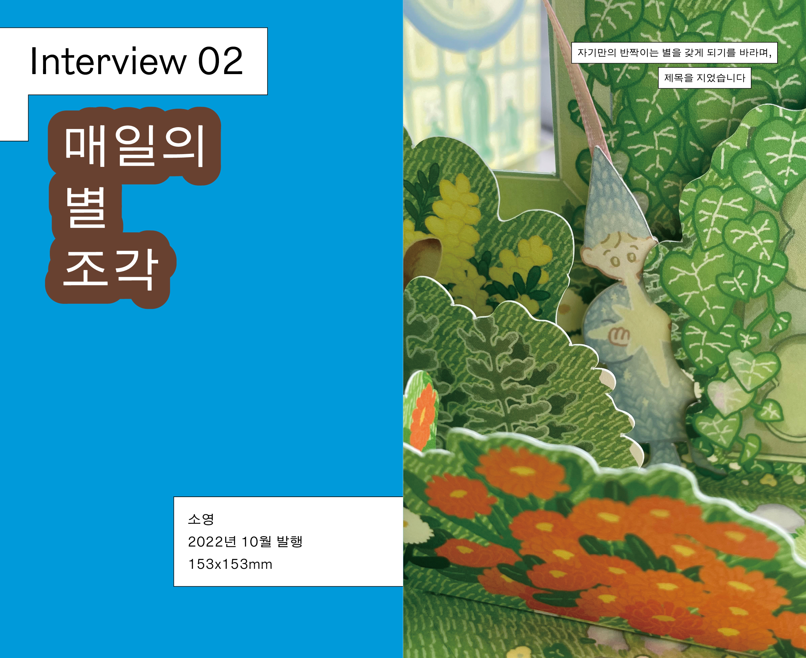 Cookie-독립서점에서만 볼 수 있는 책들