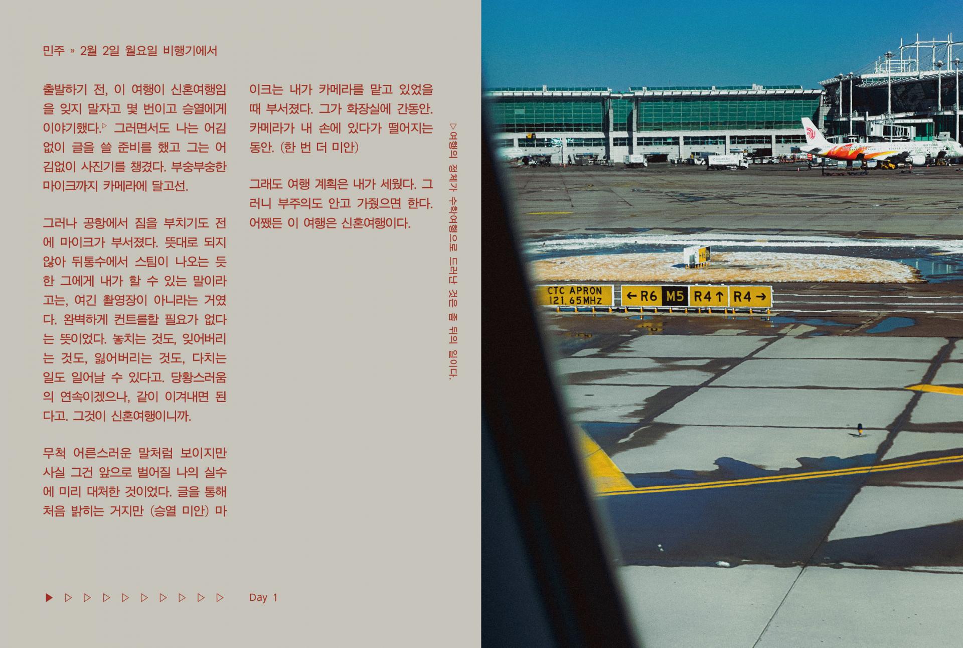 REC 02: 수학여행