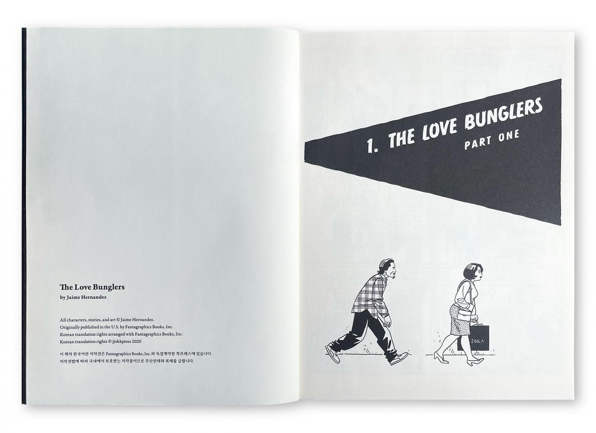 사랑에 서툰 사람들 Love Bunglers (고트 goat)