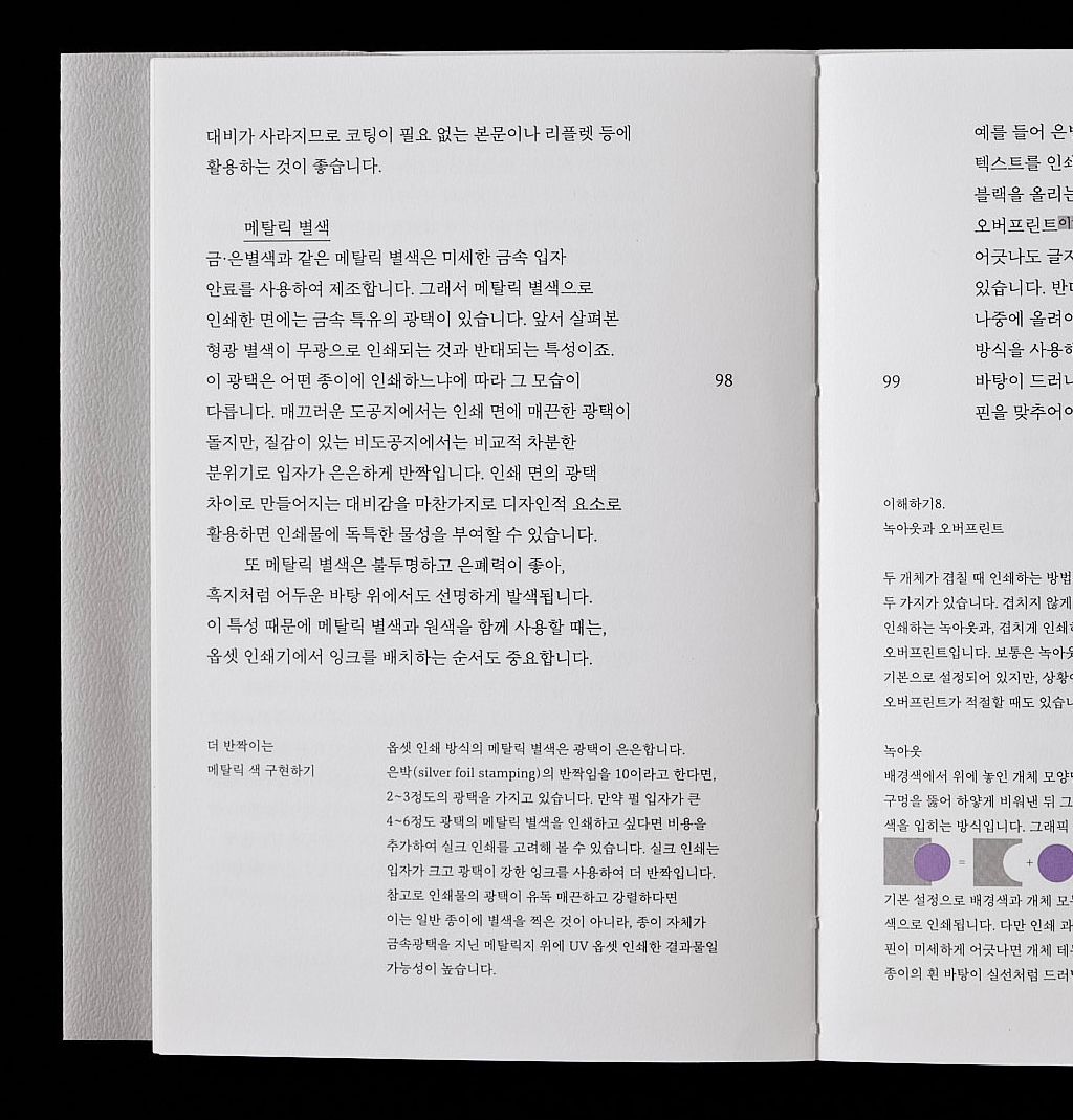 경계를 확장하는 별색 실무 안내서 (버드인페이지)