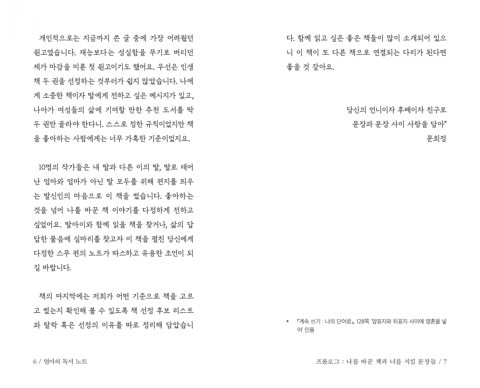딸에게 물려주는 엄마의 독서 노트 (문화다방)