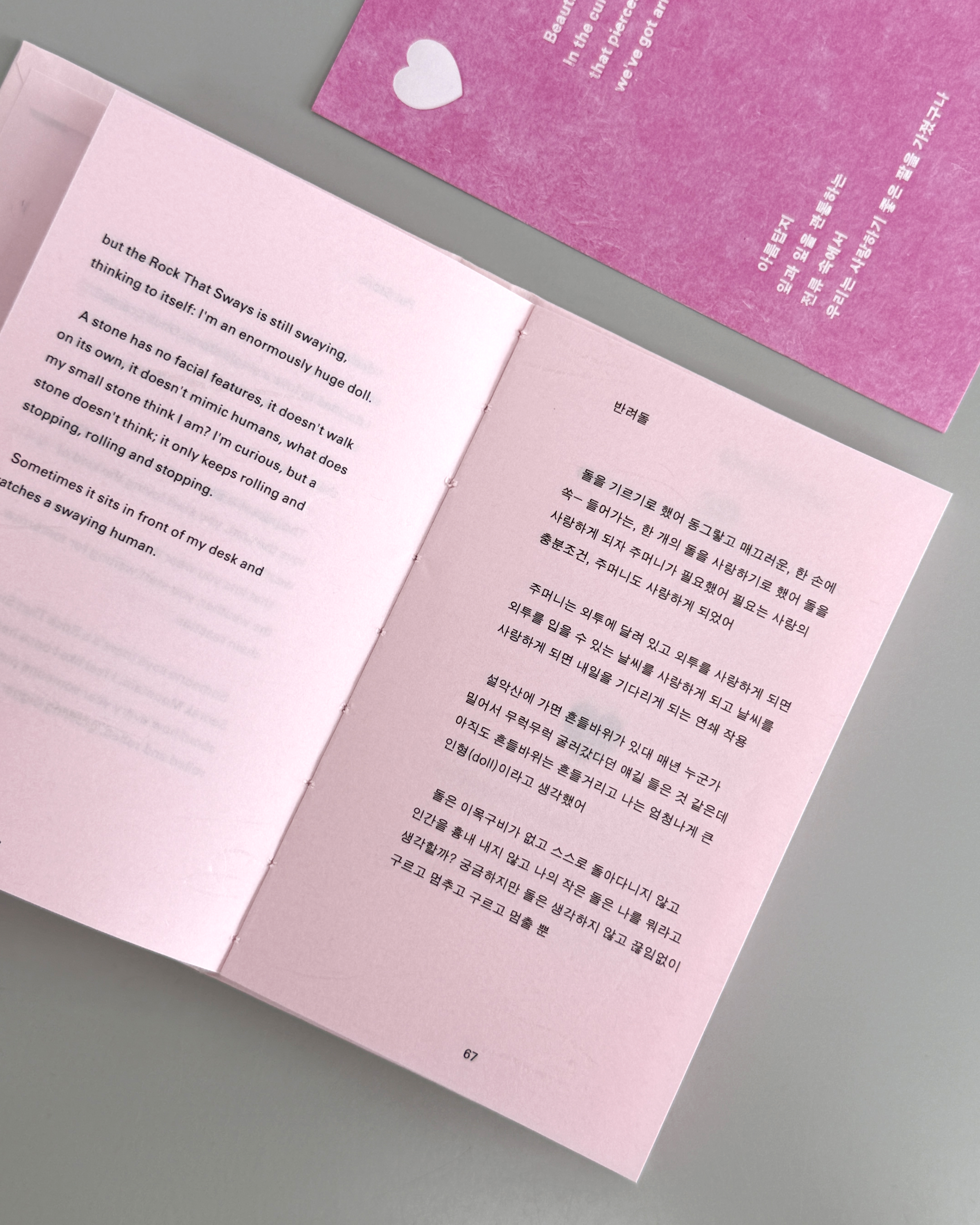 [한지 에디션] 우리는 사랑하기 좋은 팔을 가졌구나