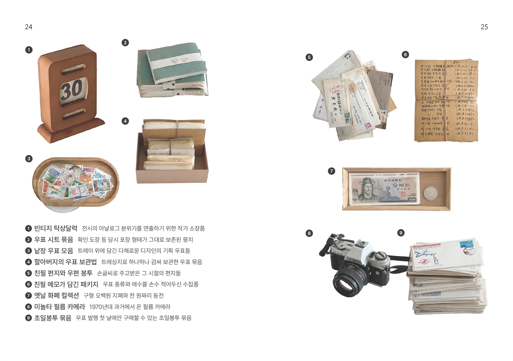 할아버지의 이페메라