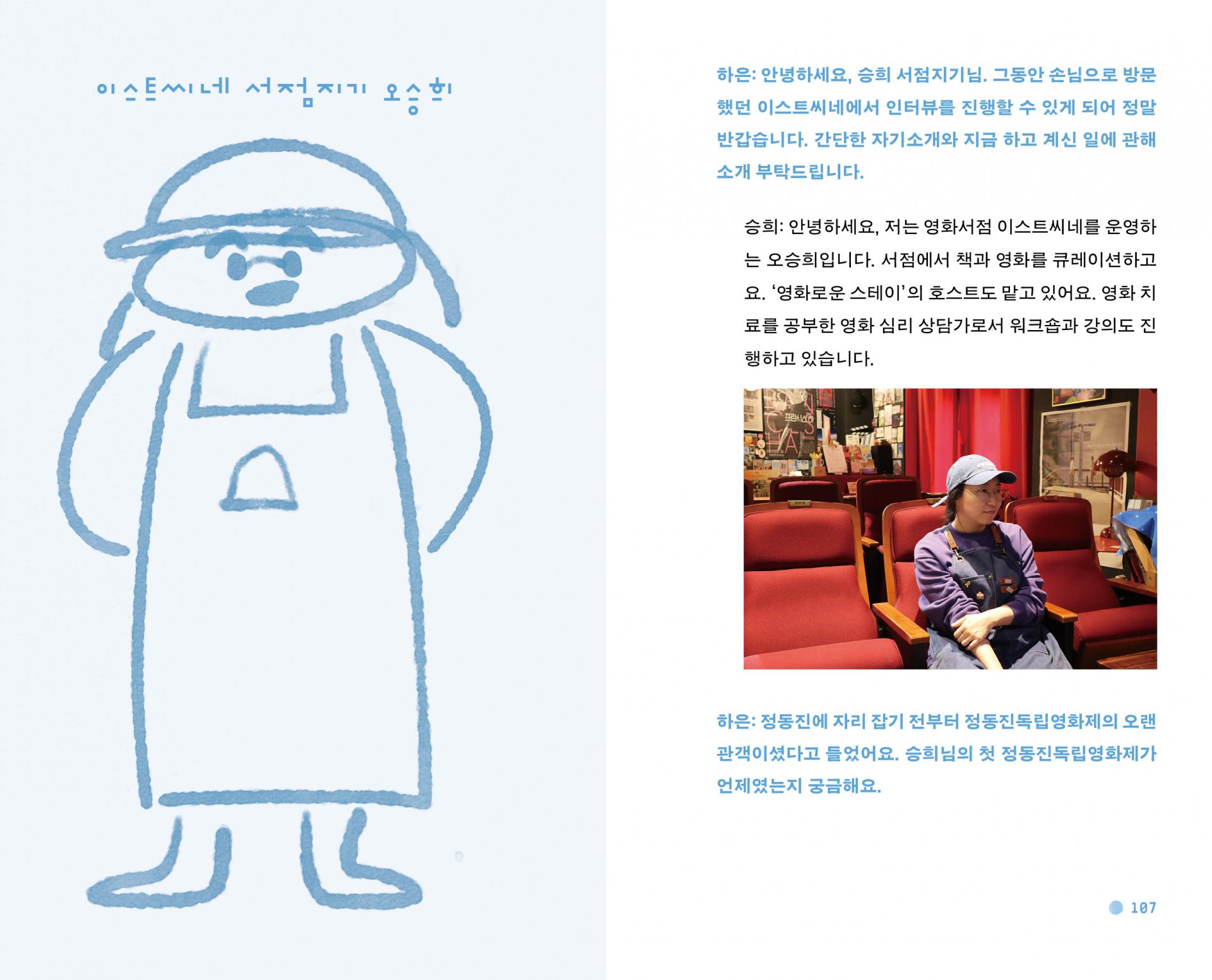 여름이 오면 정동진에서 만나