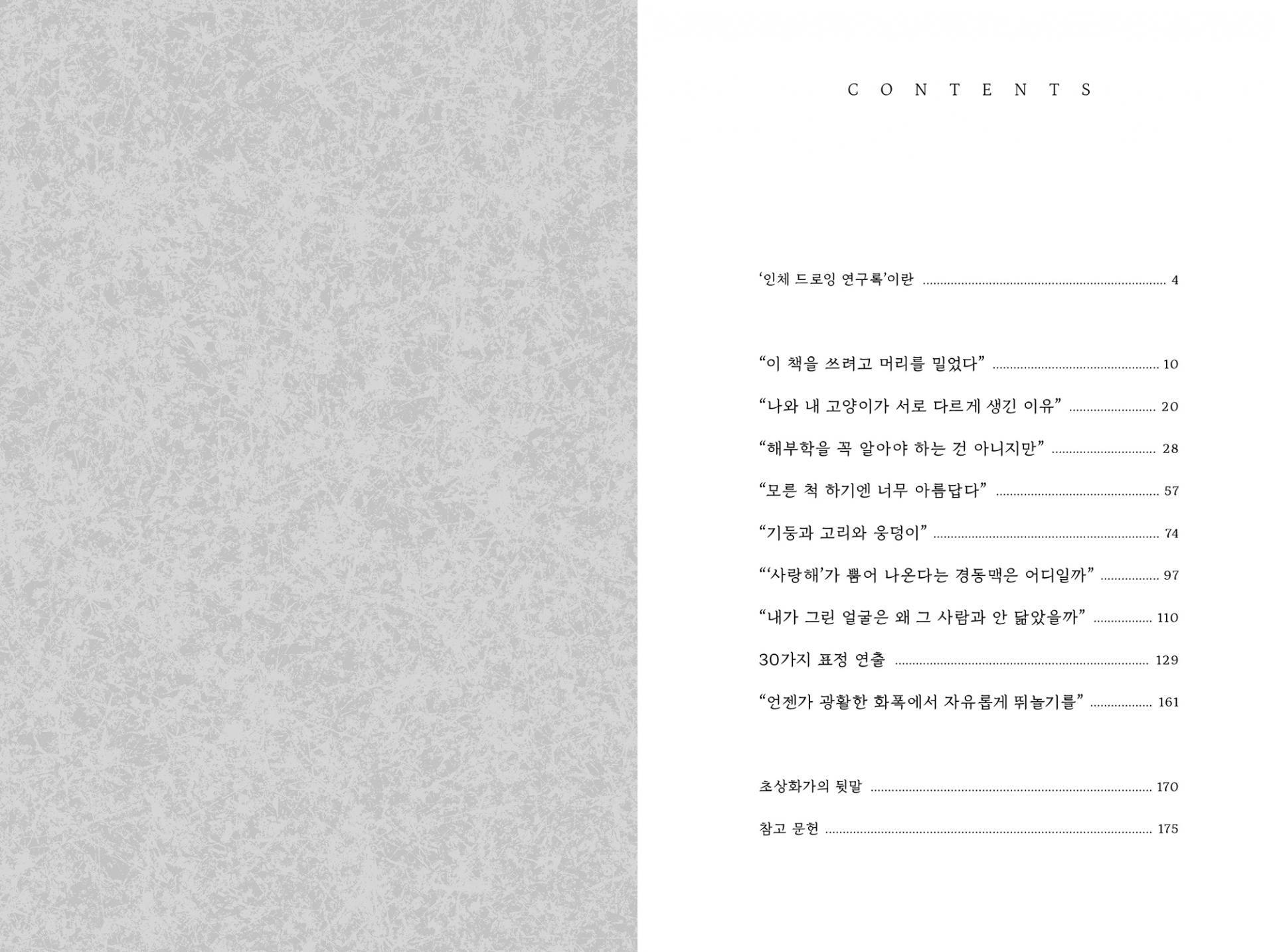 이이오의 인체 드로잉 연구록 1: 얼굴