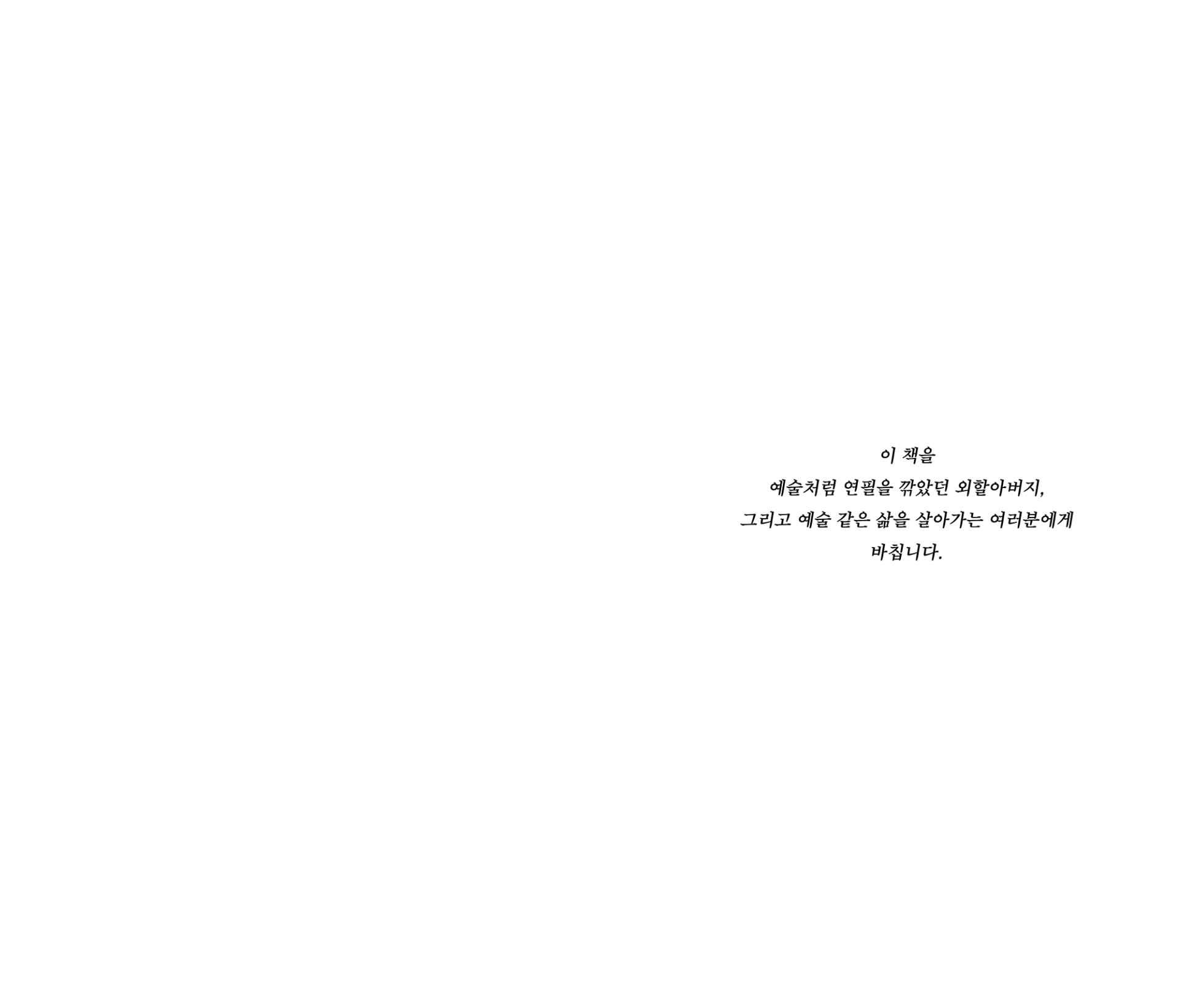 예술적으로 연필을 깎는 법