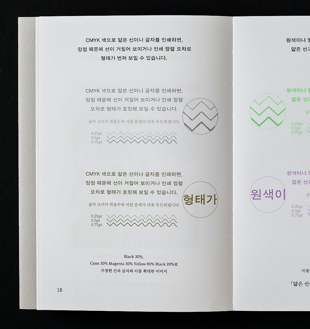 경계를 확장하는 별색 실무 안내서 (버드인페이지)