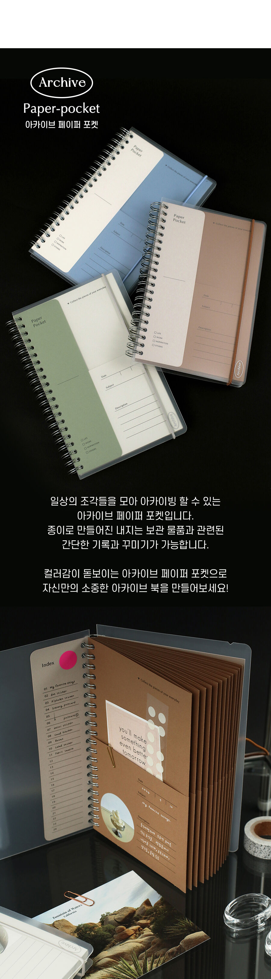 아카이브 페이퍼 포켓