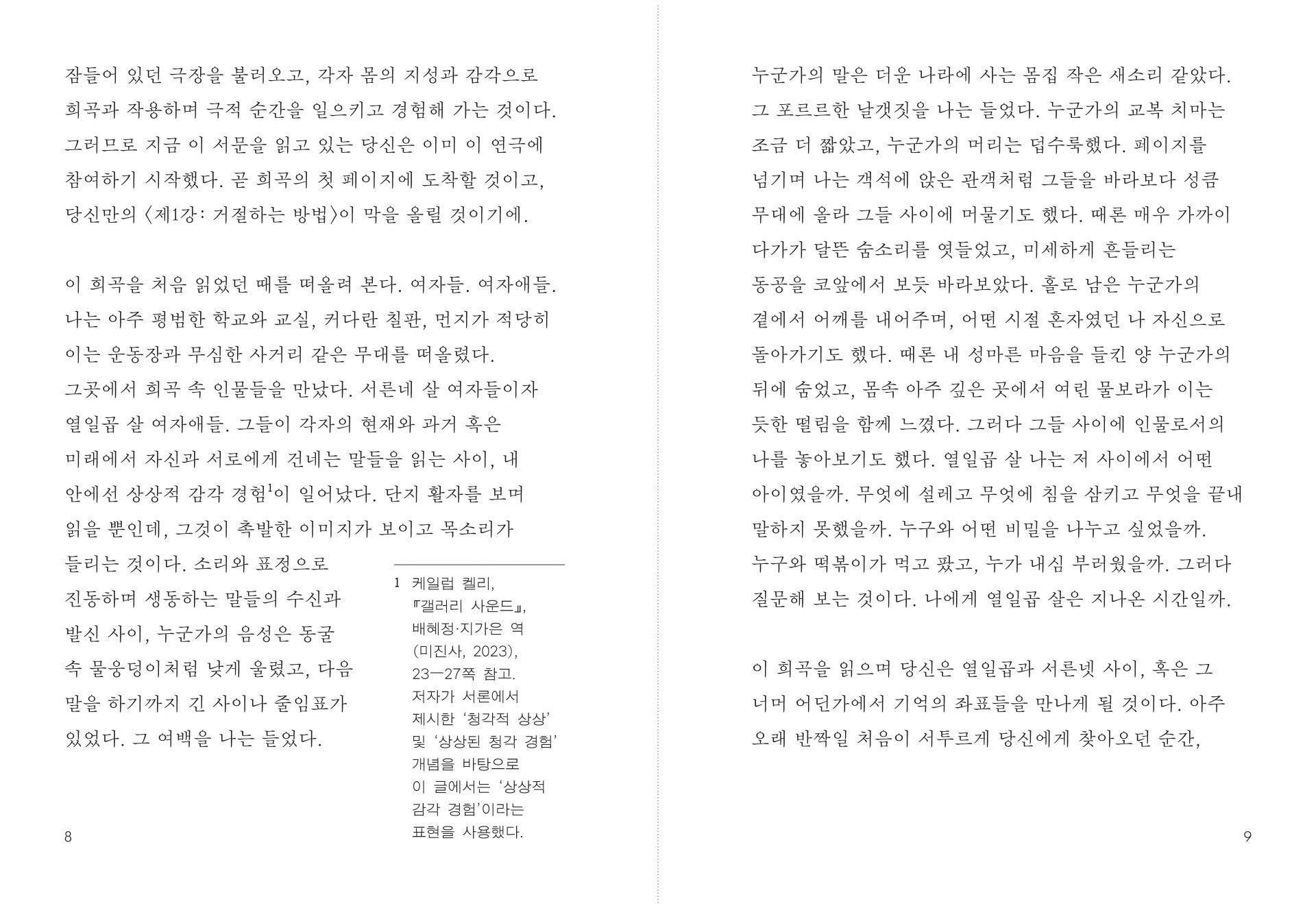 제1강: 거절하는 방법 (쥬쥬베북스)