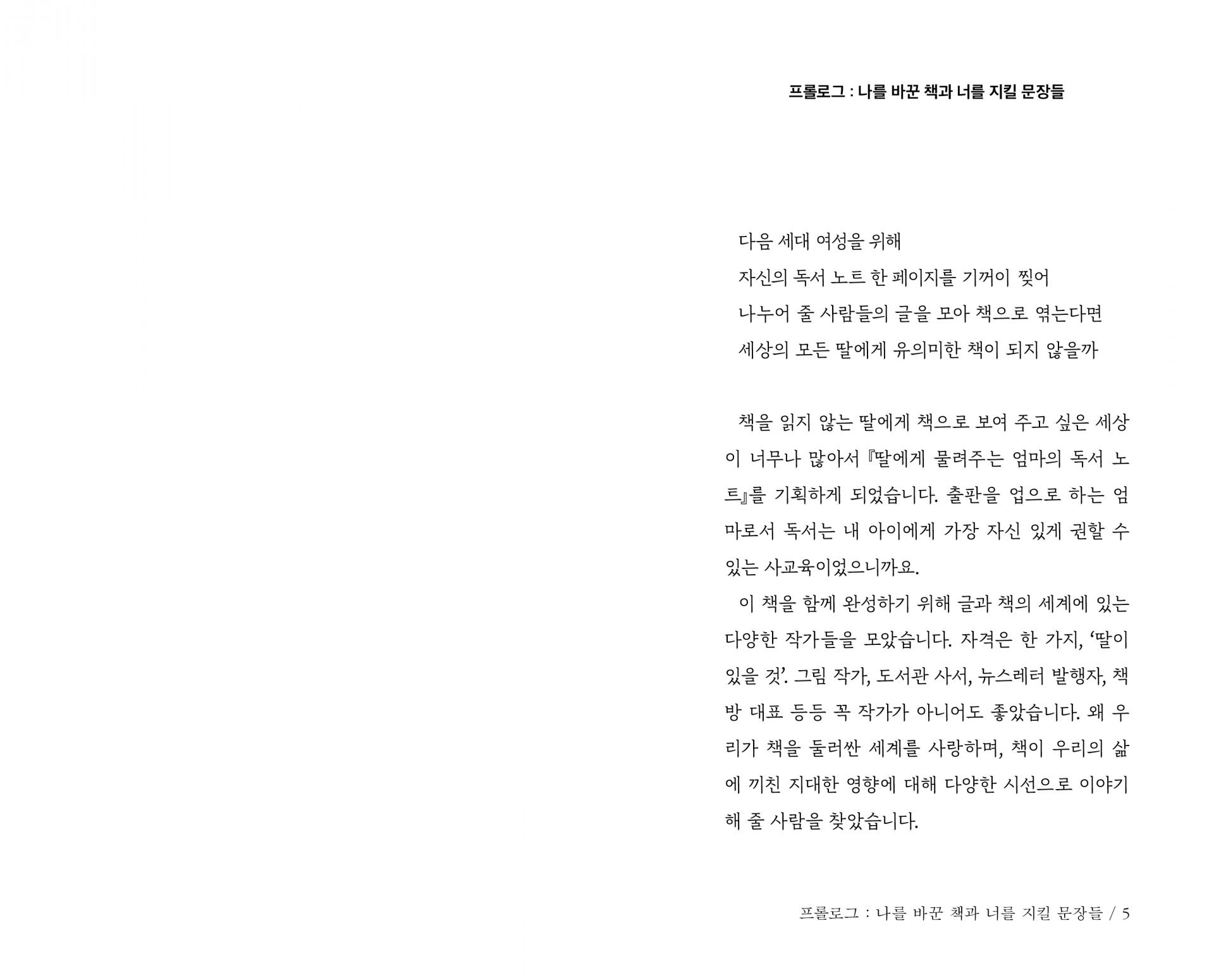 딸에게 물려주는 엄마의 독서 노트 (문화다방)