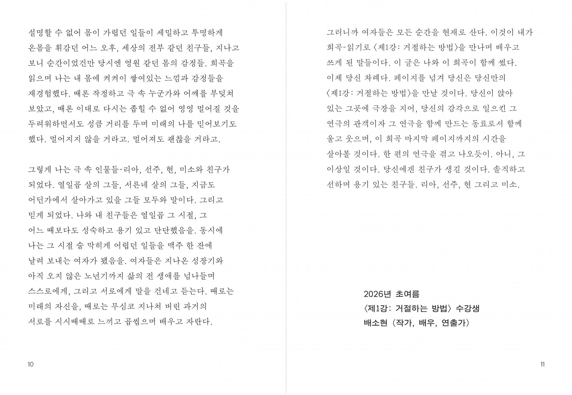 제1강: 거절하는 방법 (쥬쥬베북스)