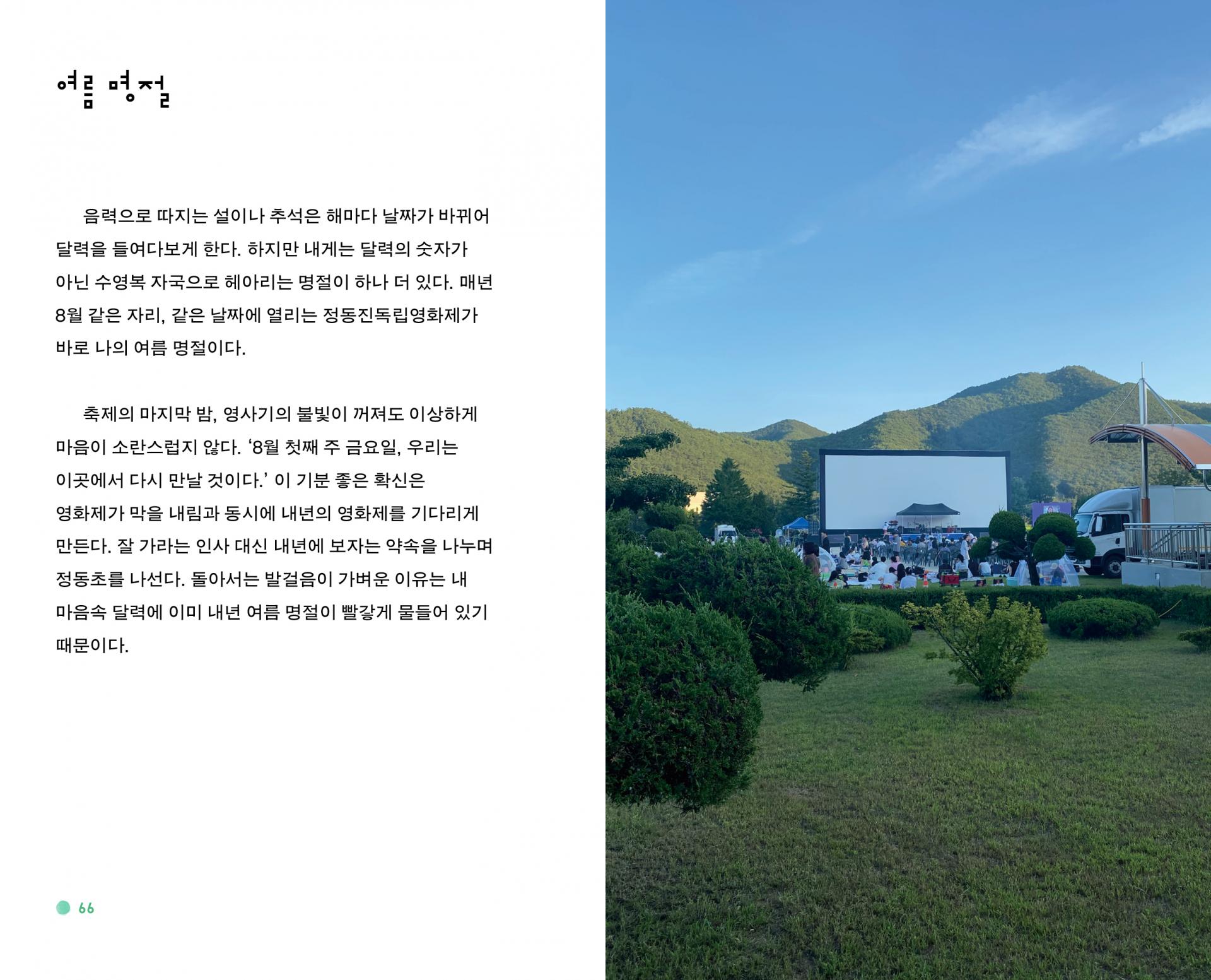 여름이 오면 정동진에서 만나