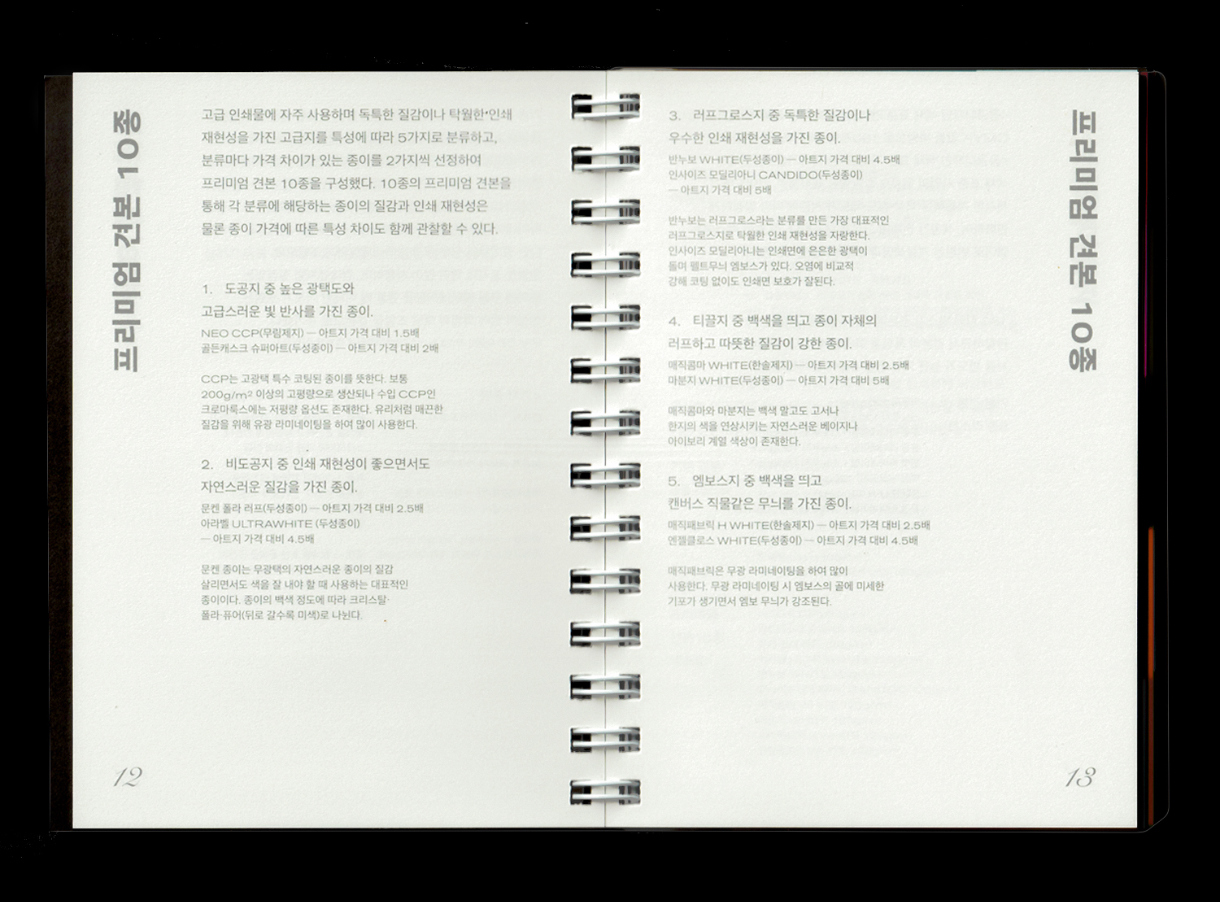 페이스 오브 페이퍼 (버드인페이지)