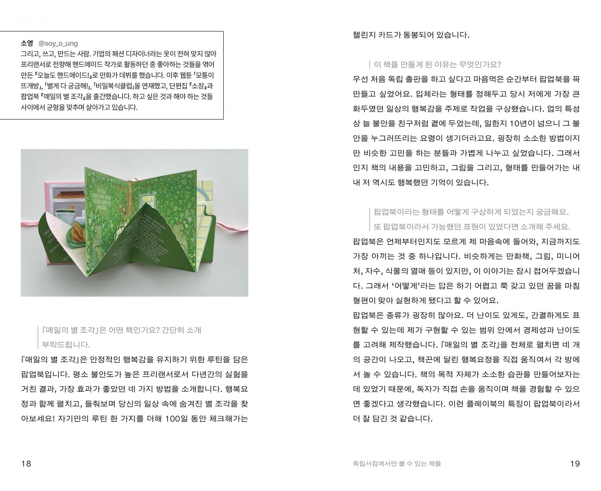 Cookie-독립서점에서만 볼 수 있는 책들