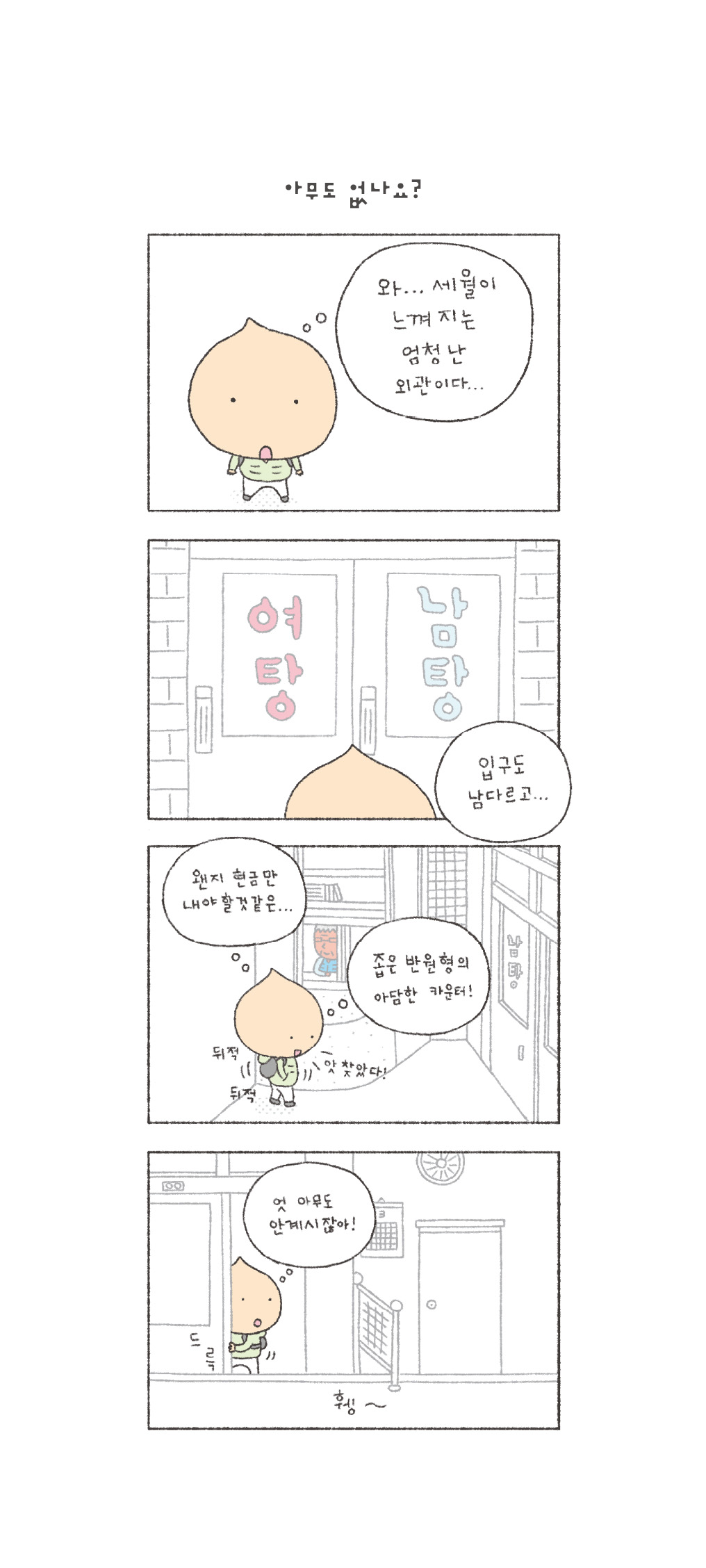 세신 되나요?