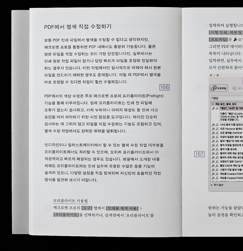 경계를 확장하는 별색 실무 안내서 (버드인페이지)