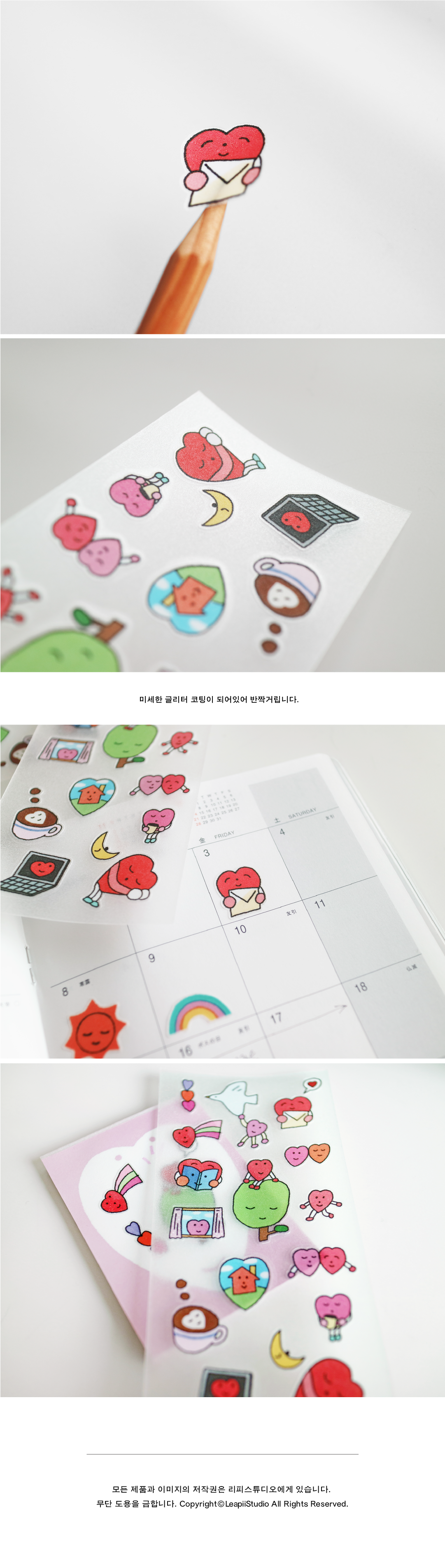 하트의 하루 스티커 (리피워크스)