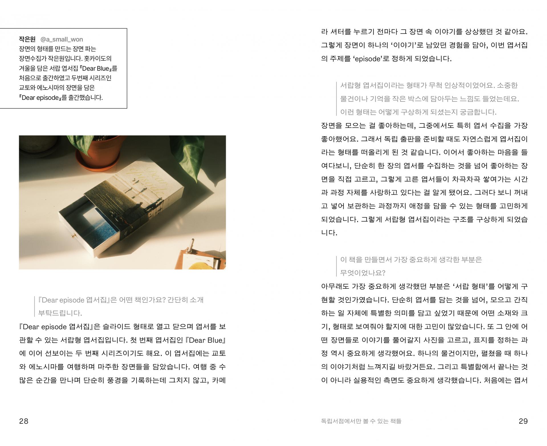 Cookie-독립서점에서만 볼 수 있는 책들