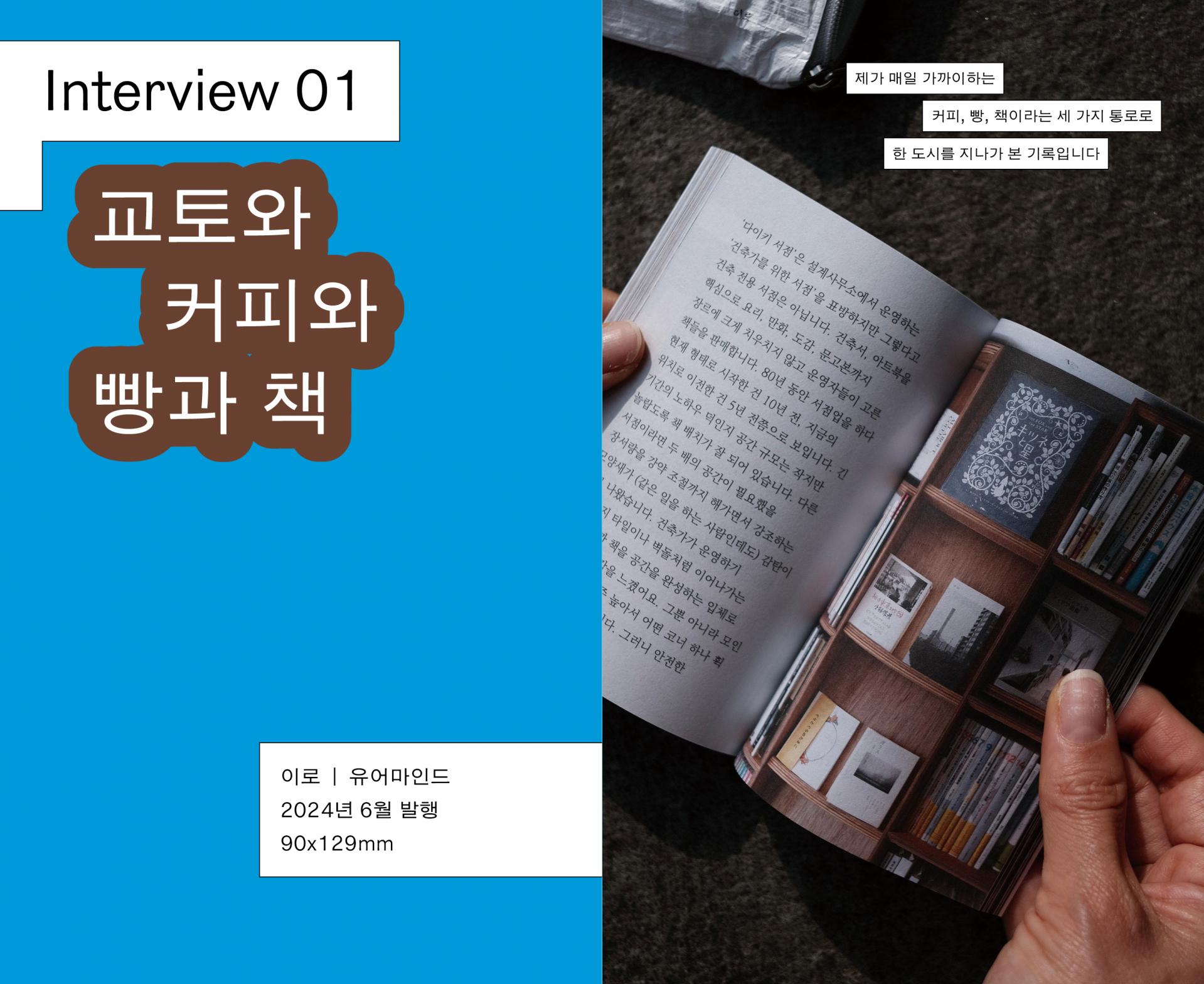 Cookie-독립서점에서만 볼 수 있는 책들