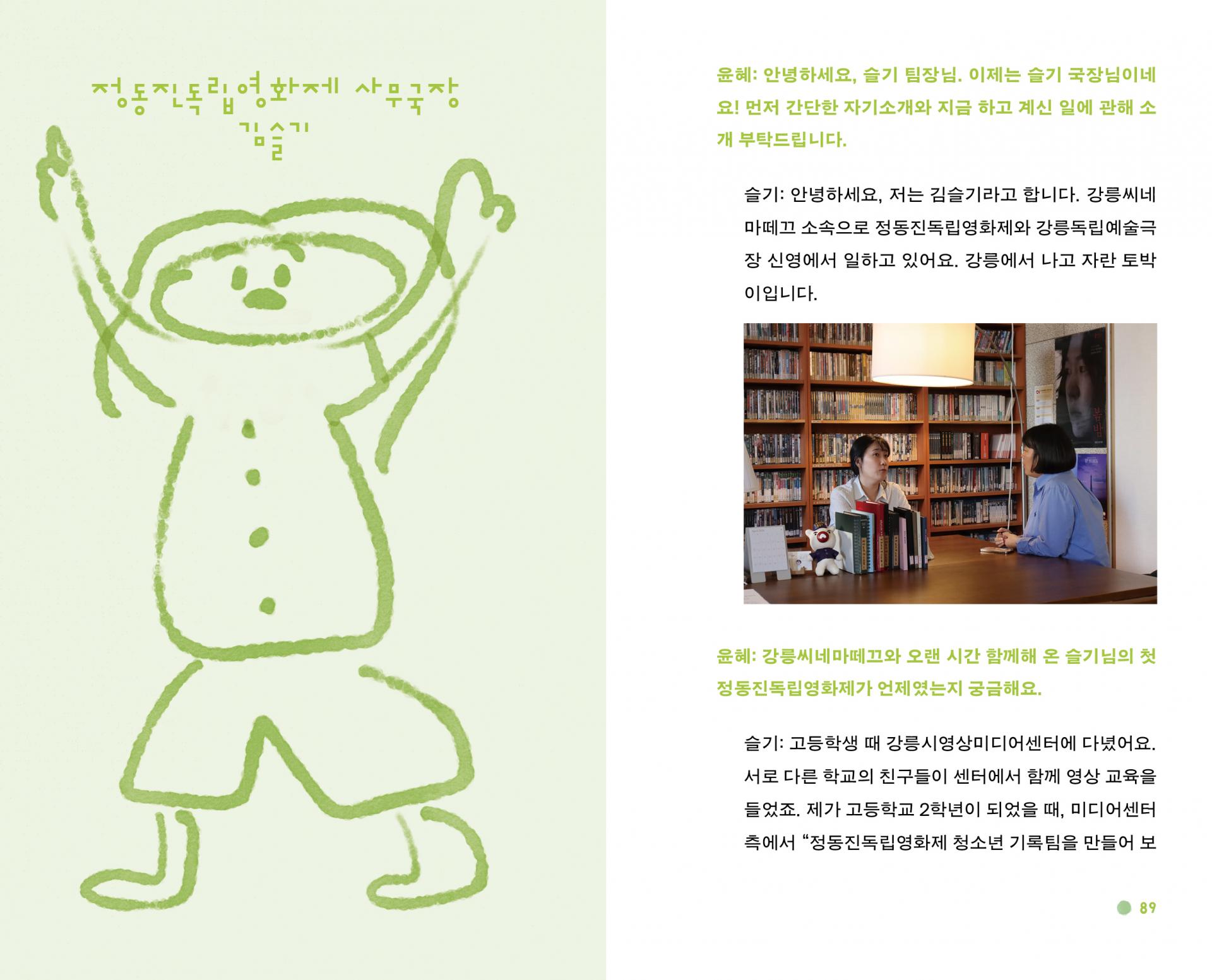 여름이 오면 정동진에서 만나